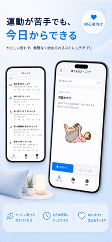 毎日ストレッチ - 柔軟と習慣化 のスクリーンショット