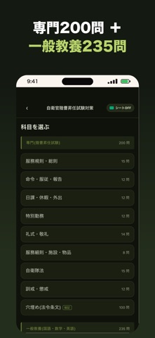 自衛官陸曹昇任試験対策 のスクリーンショット