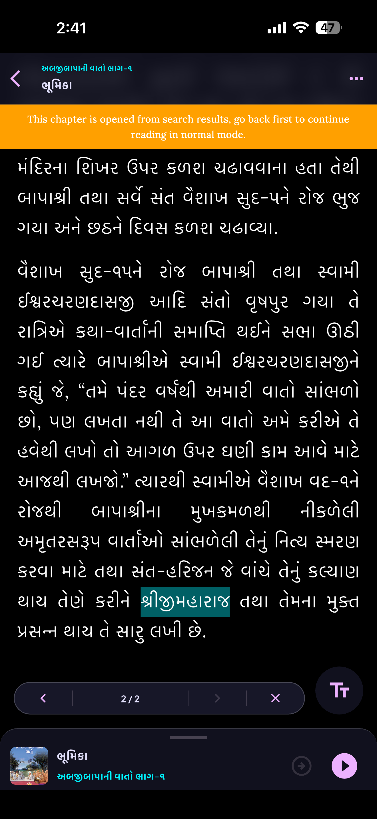 Shri Abjibapa ni Vato screenshot 9