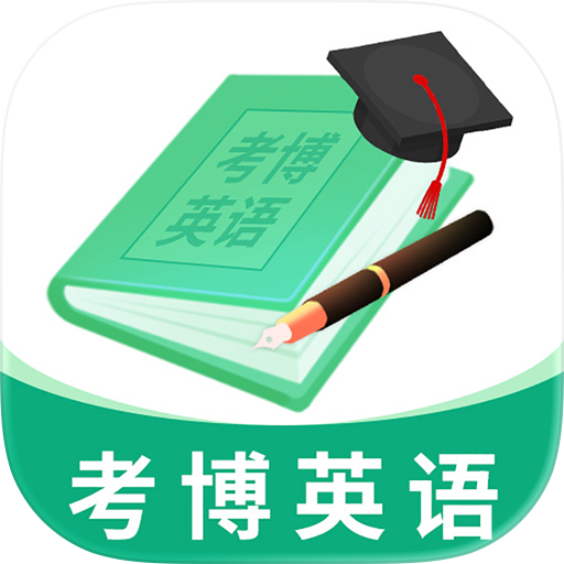 考博英语题库-考博在线学习平台