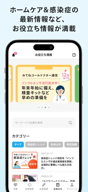 みてねコールドクター オンライン診療アプリ iPhone screenshot 6