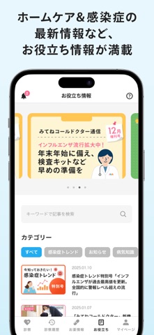 みてねコールドクター オンライン診療アプリ のスクリーンショット