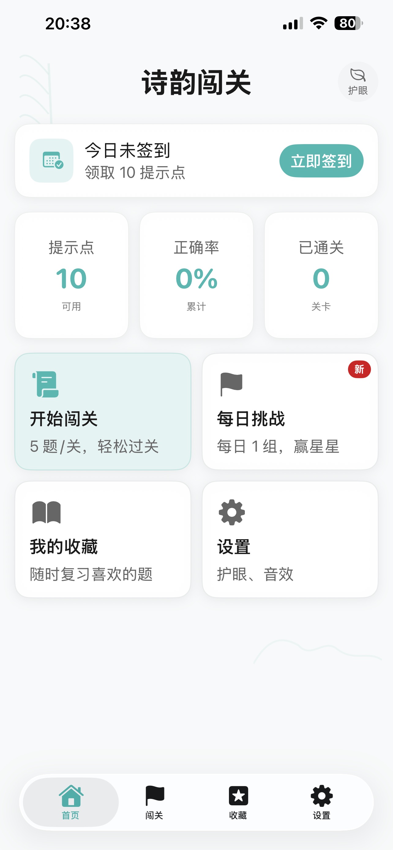 Screenshot 2 of 诗韵闯关