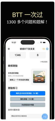 新加坡BTT 2026 screenshot