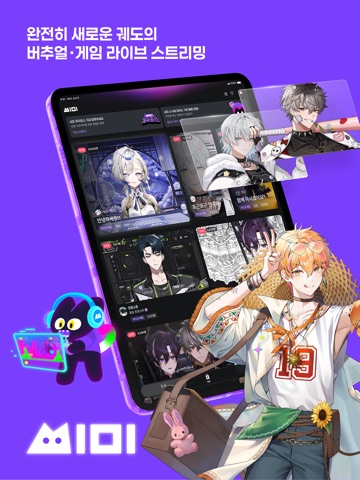 씨미 - 버추얼/게임 라이브 스트리밍 iPad screenshot 1