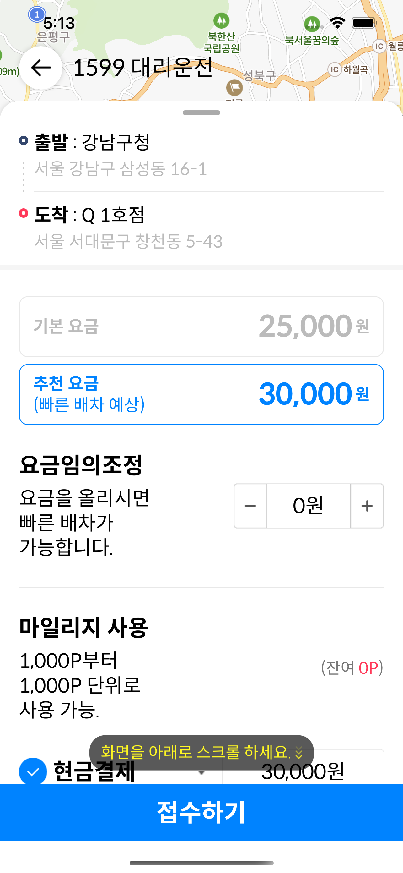 1599 대리운전