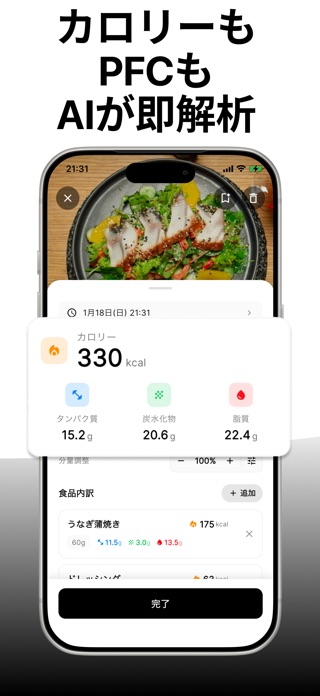 Fitlog - 写真でPFC・カロリー計算＆AI食事管理 スクリーンショット3