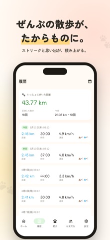 DogWalk 犬の散歩×健康記録 iPhone screenshot