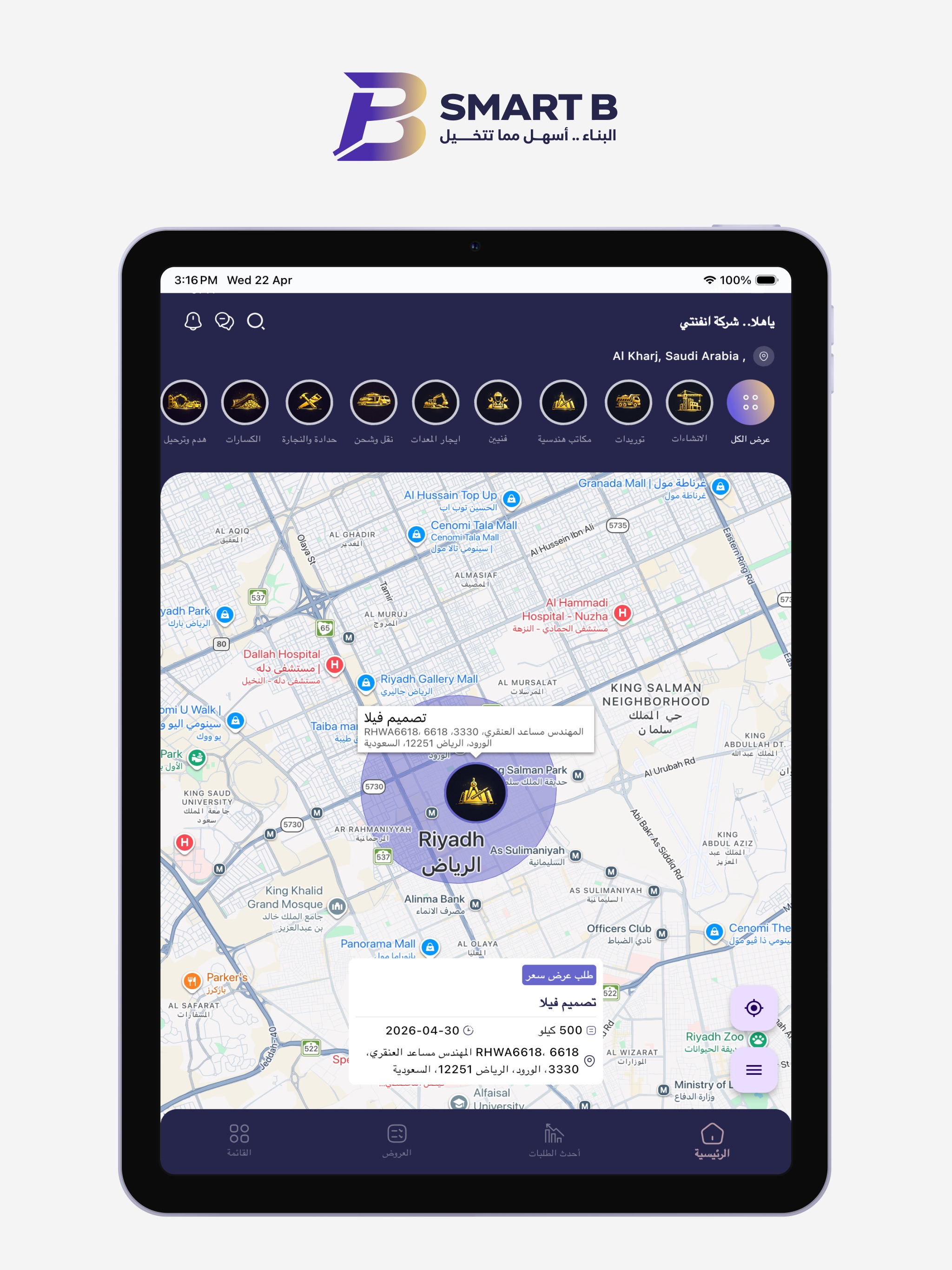 Smart B | سمارت بي للبناء screenshot 12