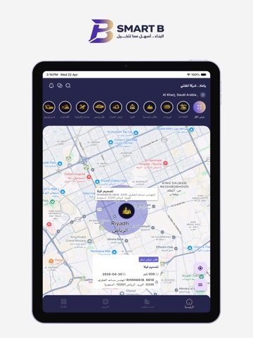 Smart B | سمارت بي للبناء iPad screenshot