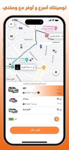 Wasalny - وصلني screenshot