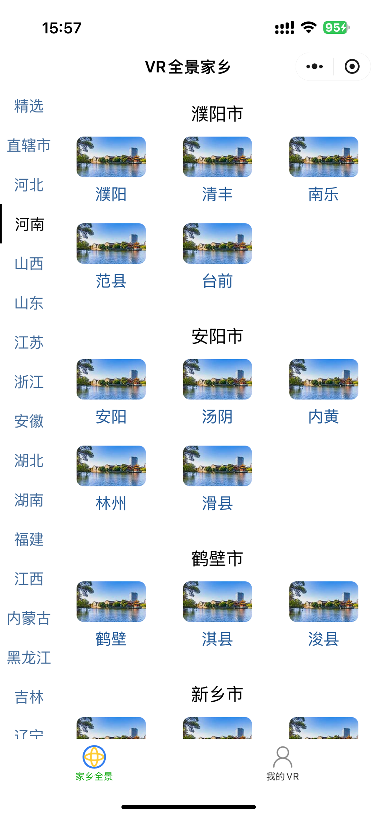 720全景视界 screenshot 6