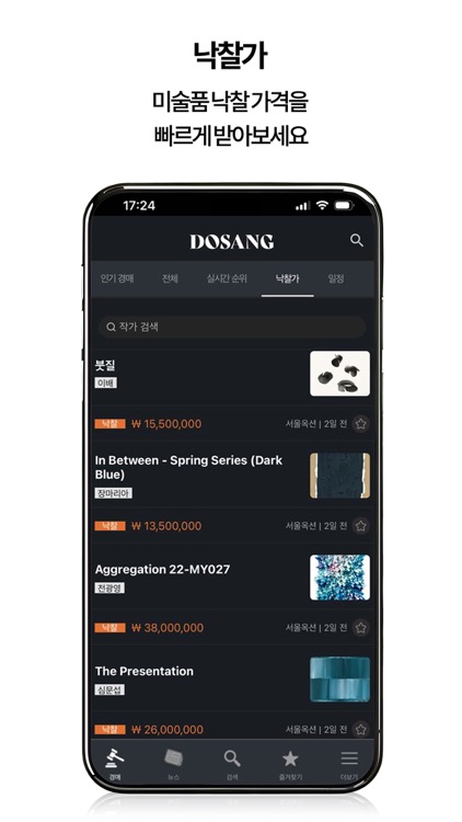 도상 DOSANG - 미술 경매 아트 screenshot-3