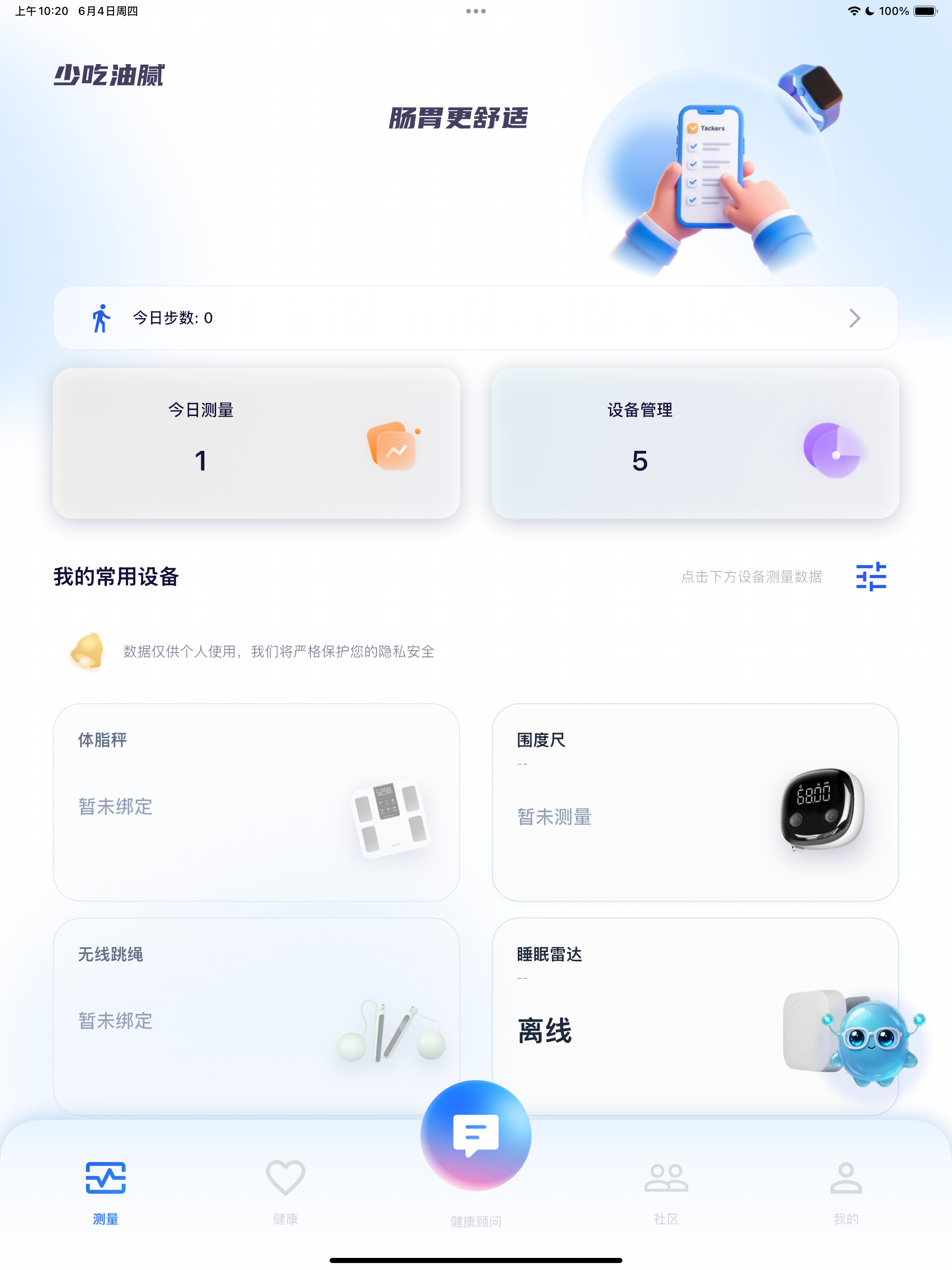 Cedar健康 screenshot 6