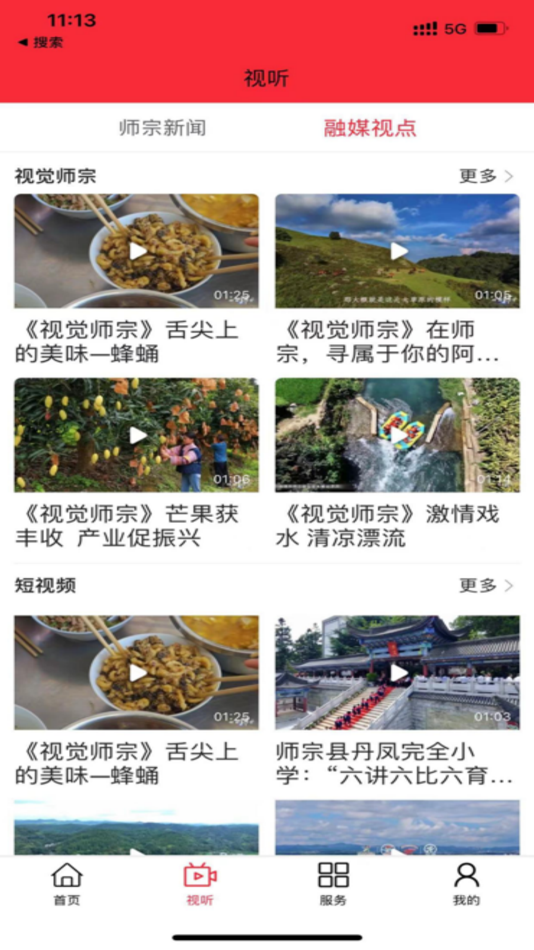 #2. 师宗融媒 (iOS) 게시자: 成都创流科技有限责任公司