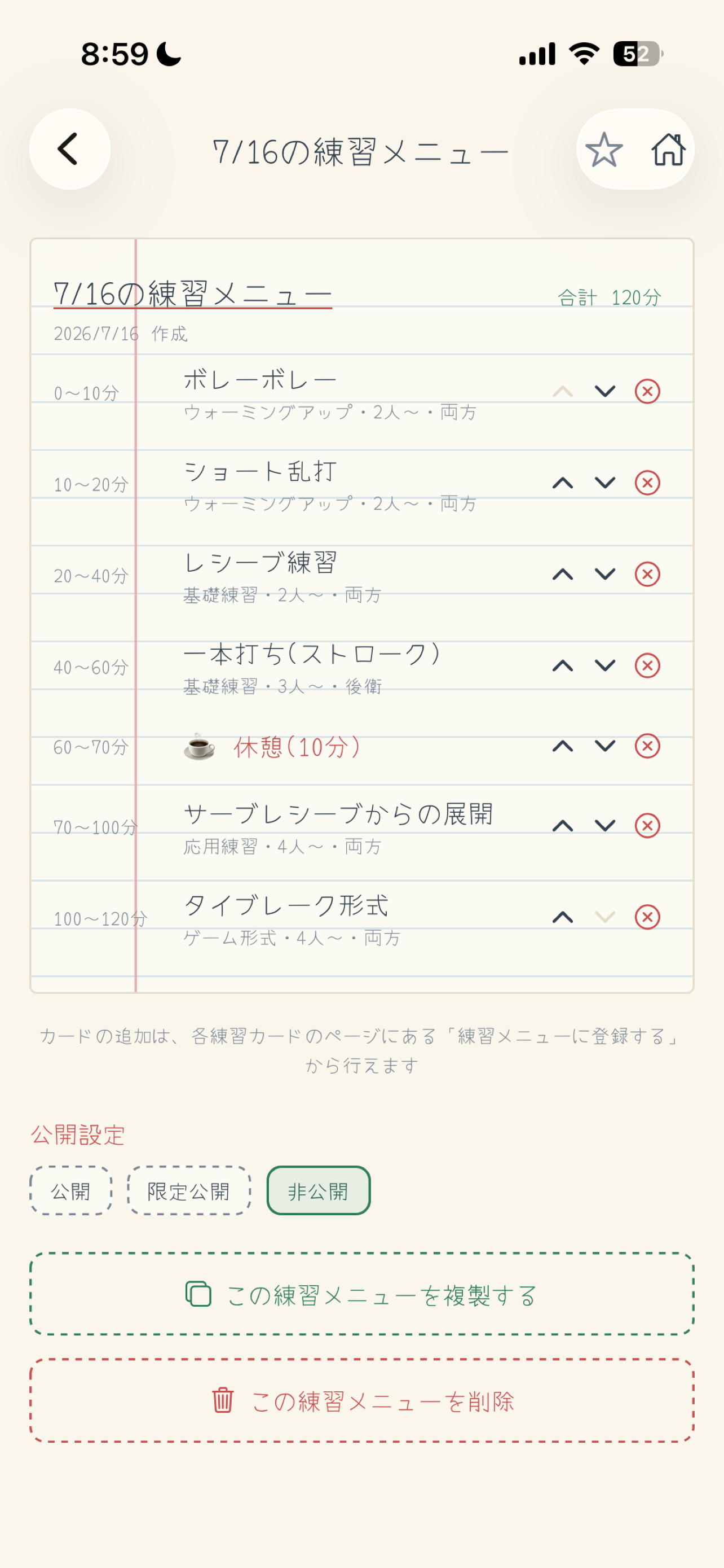 ソフトテニス練習ノート screenshot 7