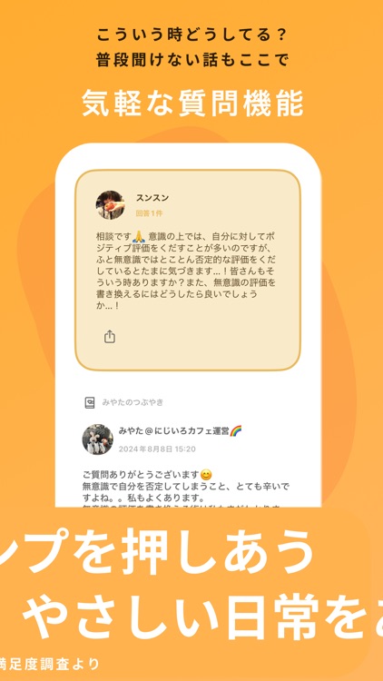 いつでもおかえり-好きや悩みでつながる優しい匿名SNS-