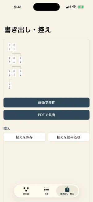 家系図帳 - かんたん家系図づくり screenshot 4