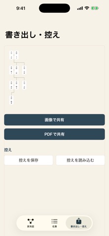 家系図帳 - かんたん家系図づくり screenshot
