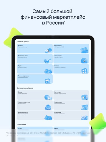 Банки.ру- Кредит, Займы Онлайн iPad screenshot 1