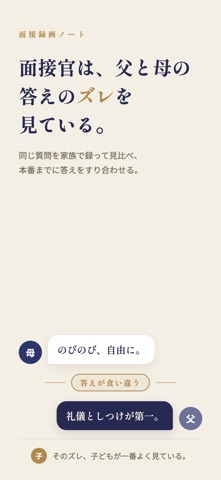 面接録画ノート｜お受験・中学受験の親子面接 のスクリーンショット