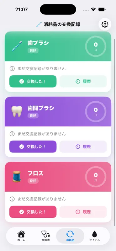 デンタルLog screenshot 2 of 6