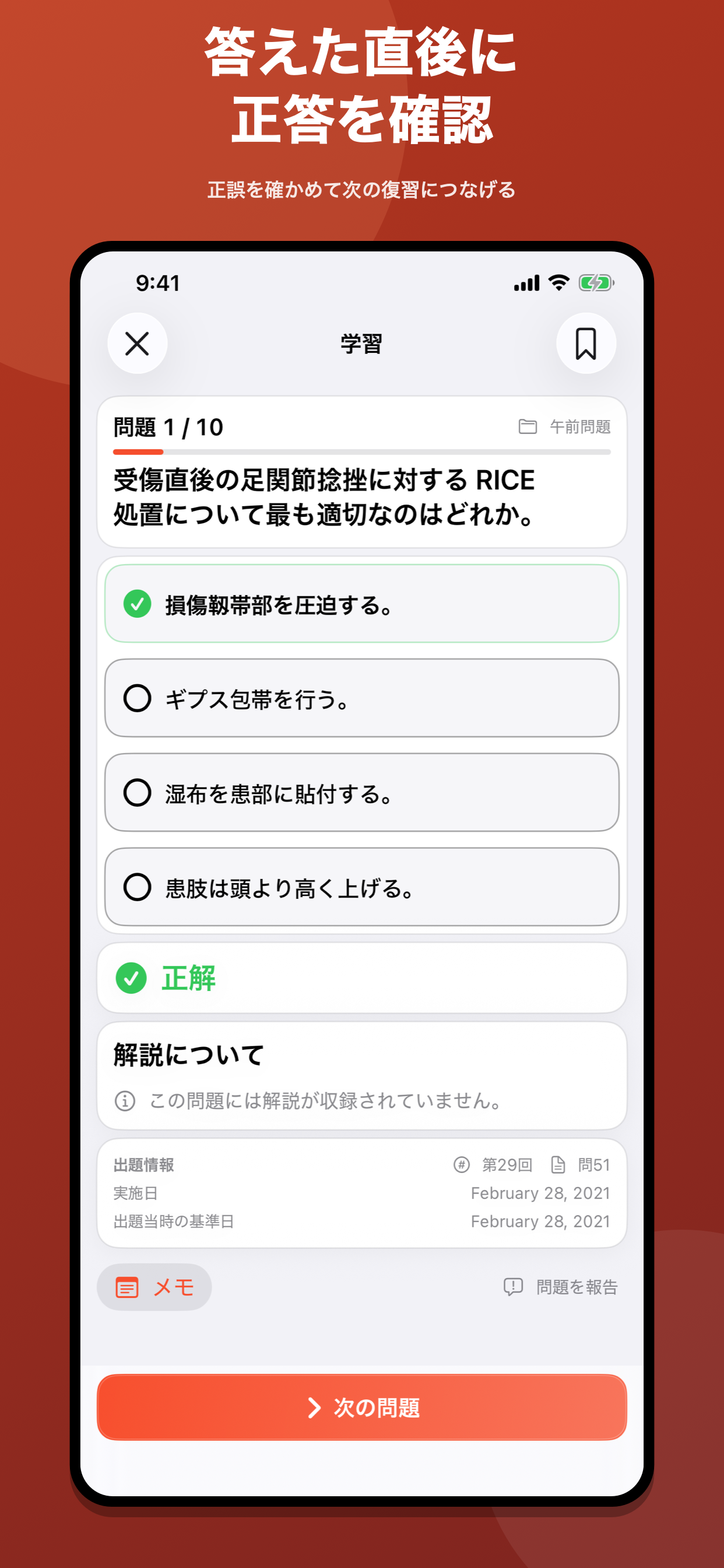 鍼灸師｜はり師・きゅう師過去問 screenshot 3