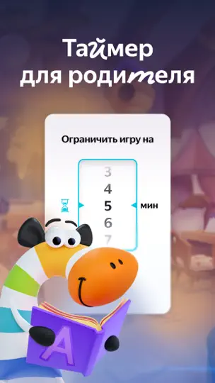 Скриншот Сказбука — познавательные игры на iPhone 9