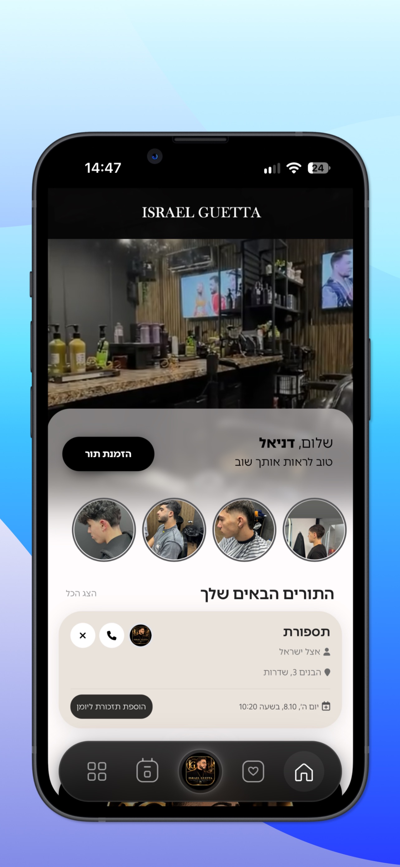 Screenshot 2 of ישראל מעצב שיער