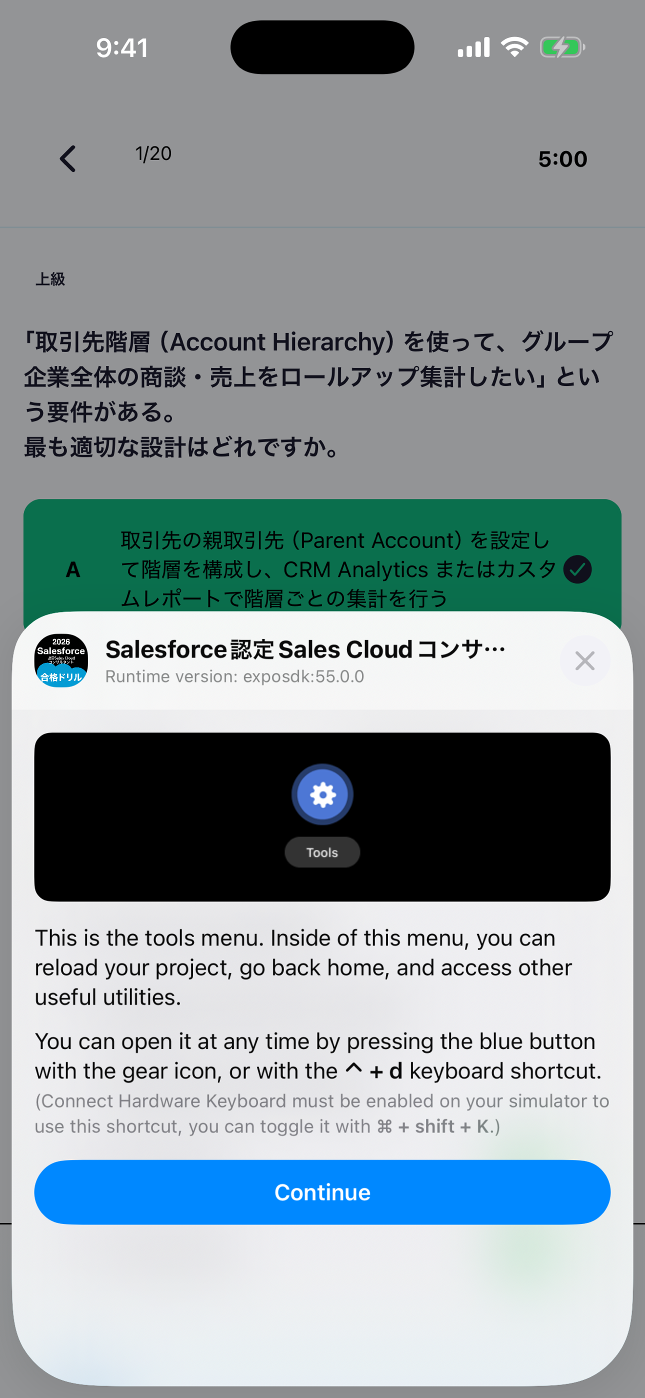 Sales Cloud 試験対策ドリル screenshot 3