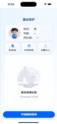 童泌智护 screenshot