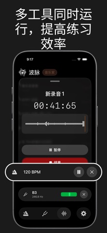 调音器 节拍器 - 波脉 screenshot