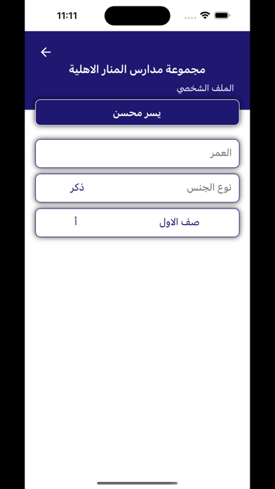 مجموعة مدارس المنار الاهلية Screenshot