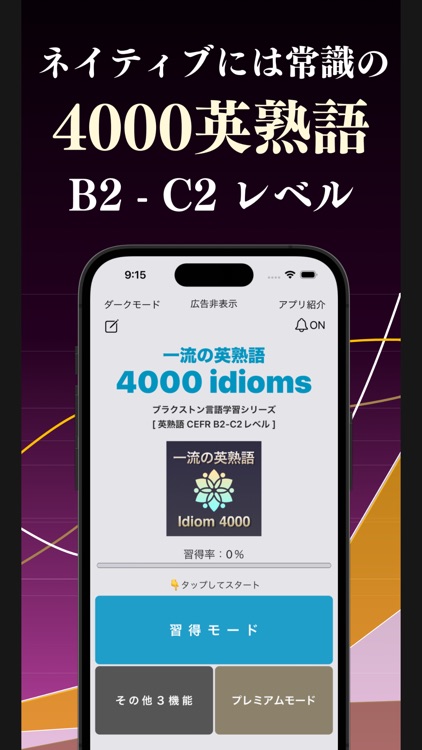 一流の英熟語 ブラクストン