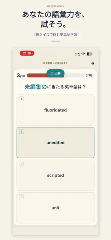 Word Legends 英単語・熟語学習 screenshot 1 of 6
