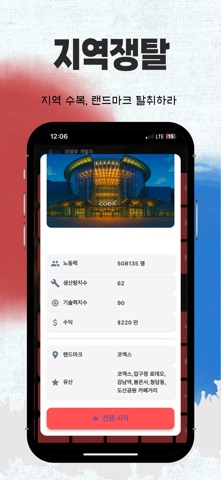 아레나워 - 서울에서 제주까지, 전국을 지배하라! screenshot