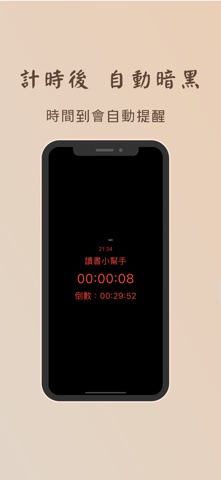 讀書小幫手 screenshot