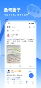 粉笔教师-教师资格证教师招聘备考工具 screenshot #5 for iPhone