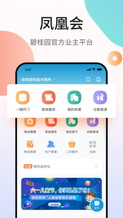 凤凰会 screenshot-4