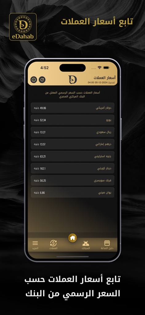 eDahab - أسعار الذهب في مصر - Monitor official currency exchange rates directly from the Central Bank of Egypt, featuring major currencies such as USD and Euro for comprehensive financial tracking.