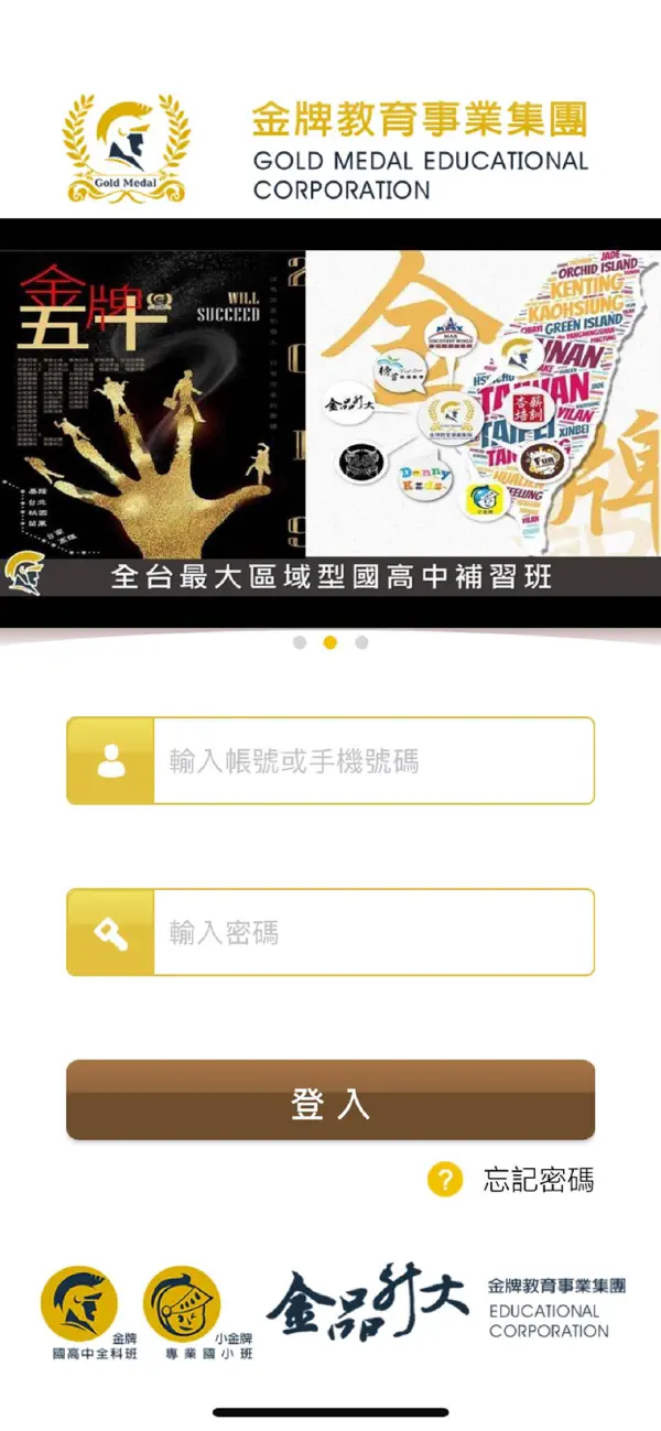 Screenshot #1 pour 金牌教育集團