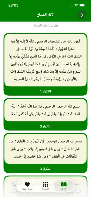 Athkar Hisn AlMuslim screenshot 3