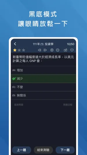 金融證照考試題庫 - 保險證照 壽險 產險 信託 證券 期貨 screenshot 4