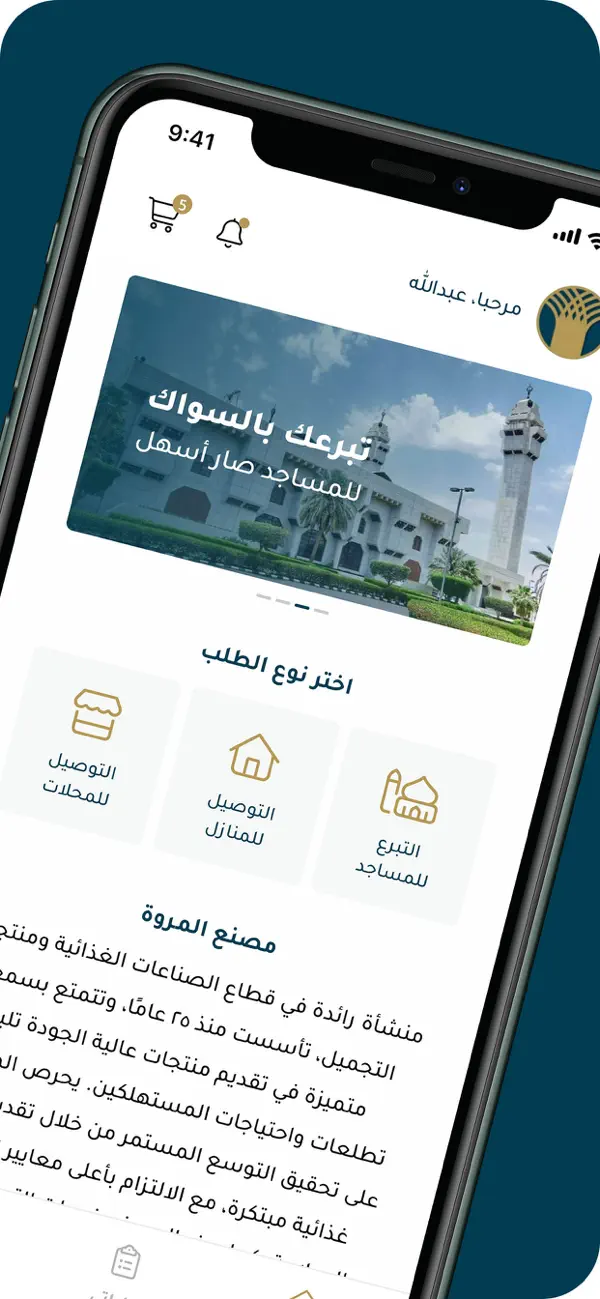 Screenshot #1 pour Almarwa - المروة