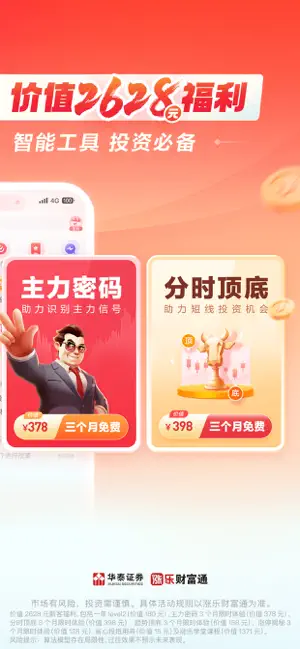 涨乐财富通-炒股票理财就选华泰 iPhone screenshot 2