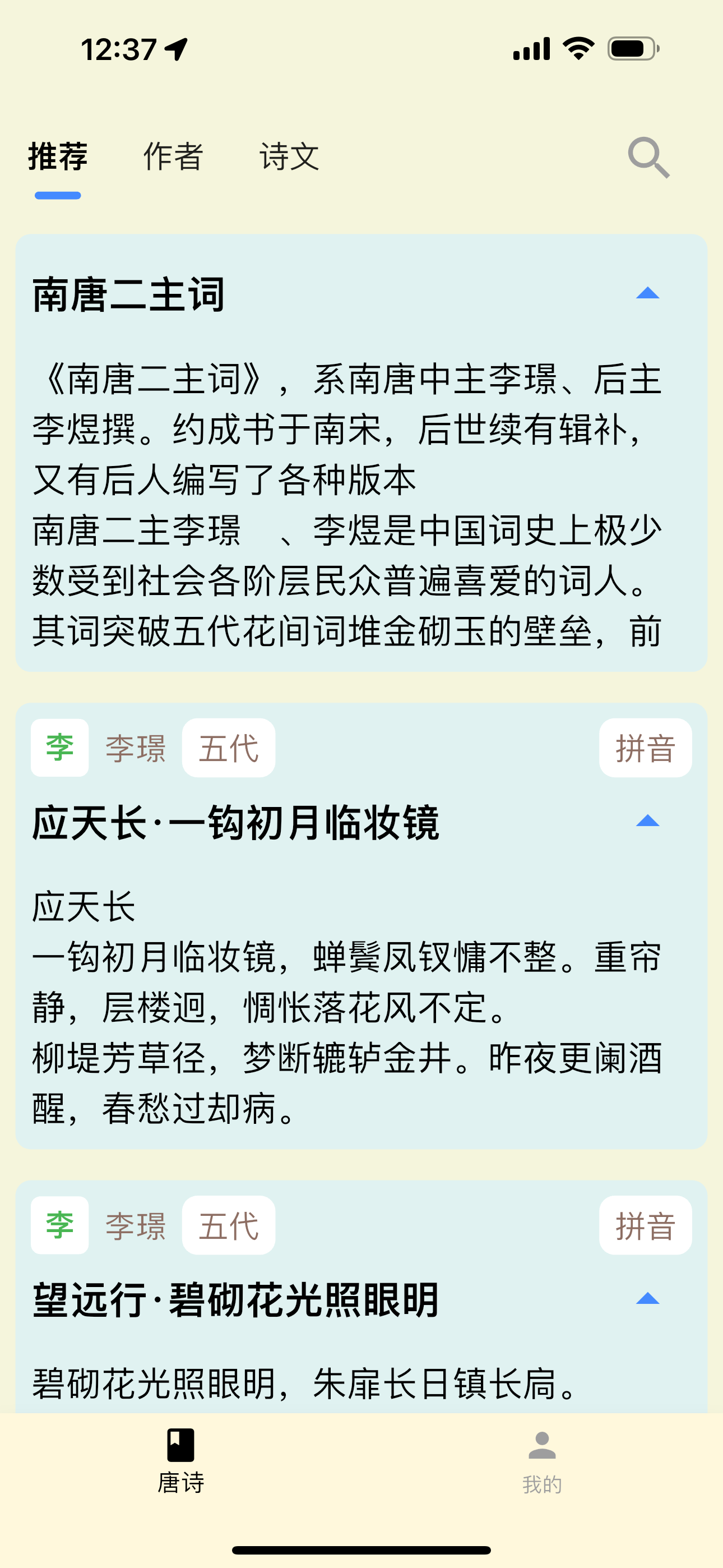 古诗词之美 screenshot 2