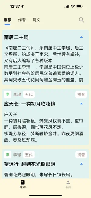 古诗词之美 screenshot 2