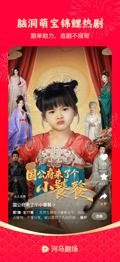 河马剧场-全网热门短剧无限看 screenshot 9