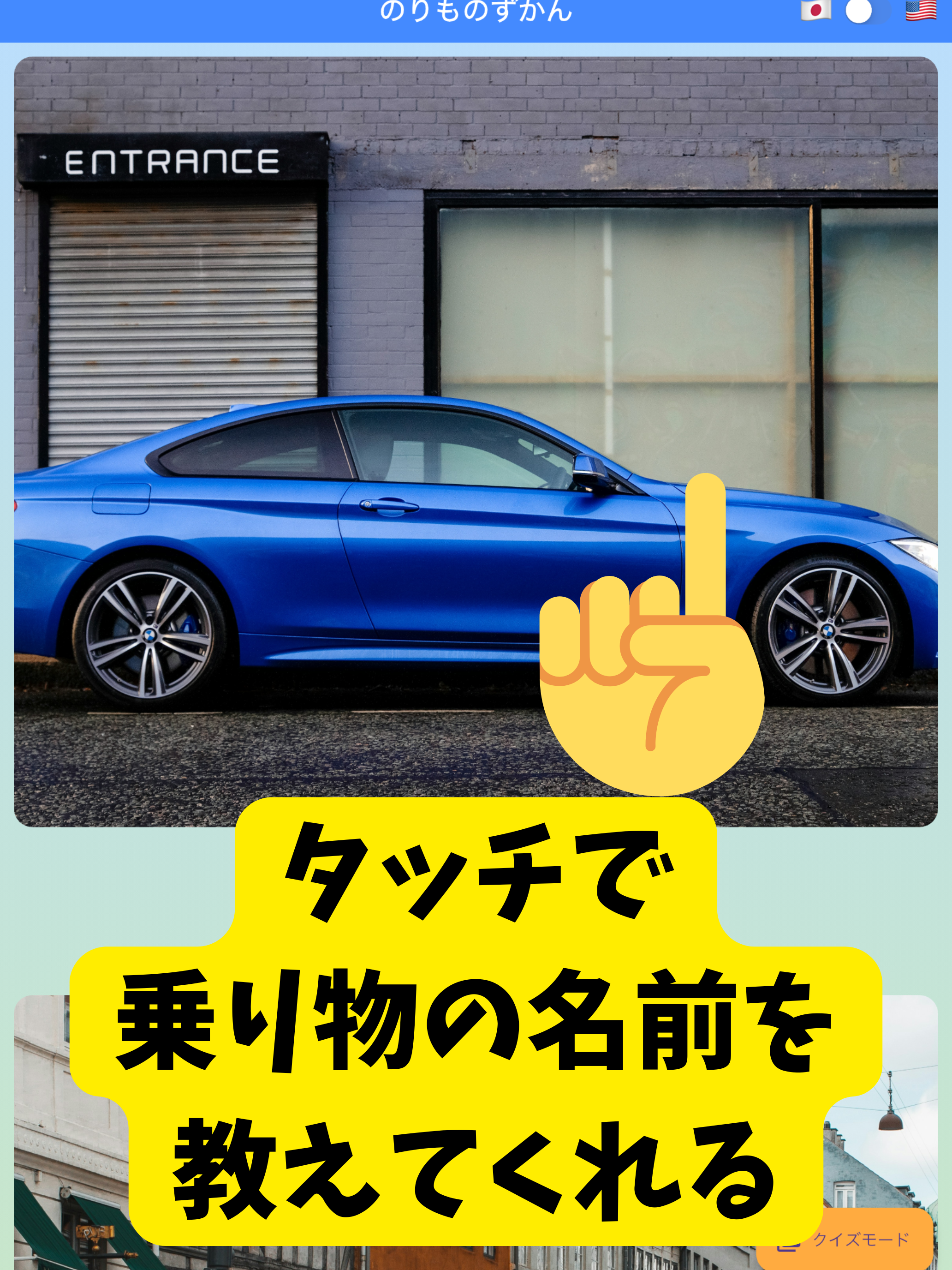 触って遊べる乗り物図鑑