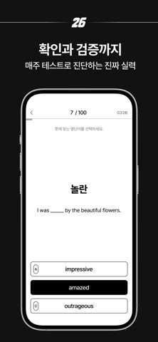26초 - 초고속 단어 암기 iPhone screenshot 5